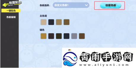 蛋仔派对地图配色怎么弄