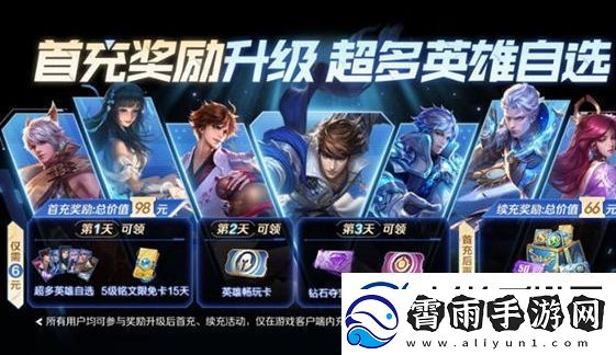 王者荣耀英雄畅玩卡免费获取方法介绍