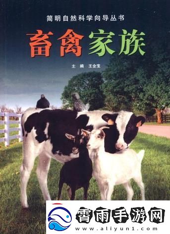 美畜奇缘：Croproation365-新时代的笑料