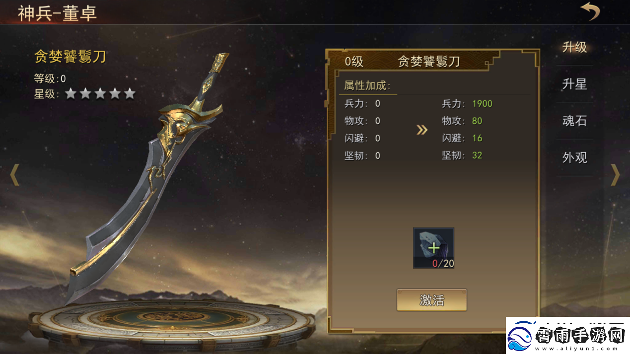 小小曹操传神兵系统升级详细操作流程