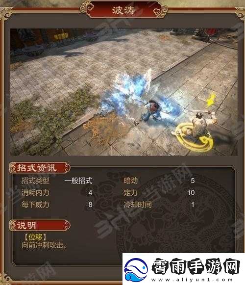 天命奇御幻波混元掌倒浪招式深度解析：倒浪学习途径与技能特效揭秘