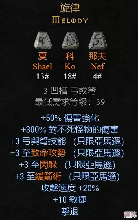 震撼发布！暗黑破坏神2重制版符文之语大全详解-带你领略全新策略与装备组合的魅力！