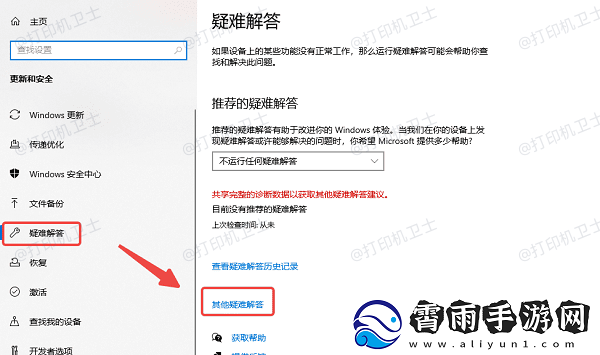 连接共享打印机报错0x0000000a怎么办