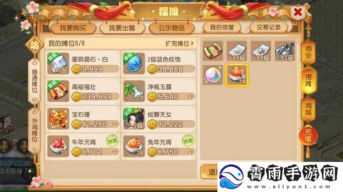 梦幻西游手游商会卖什么