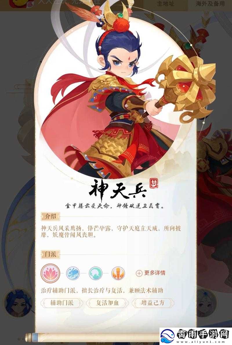 梦幻西游手游天兵图鉴大揭秘