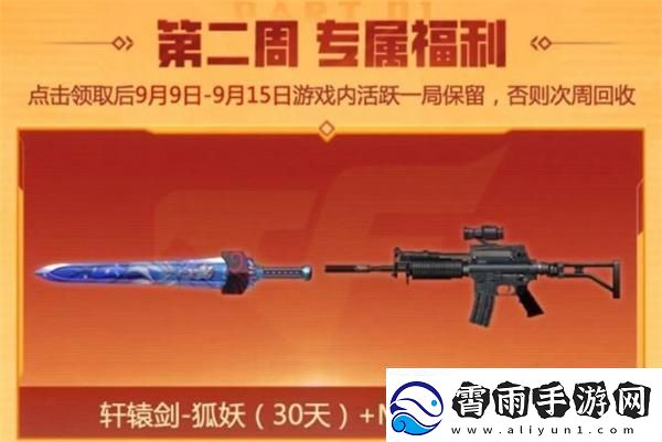 cf2024年9月福利周周领活动在哪参加2024年9月福利周周领活动入口位置一览