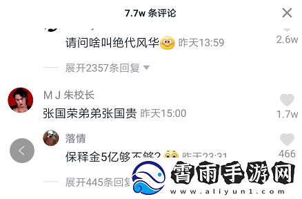 五亿保释金是什么梗络用语-五亿保释金梗意思及出处分享
