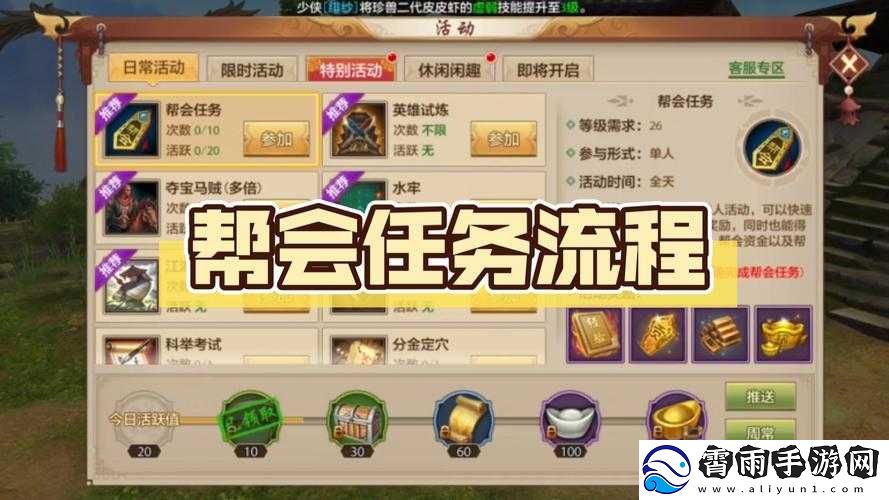 天龙部手游每日任务领取方法与技巧