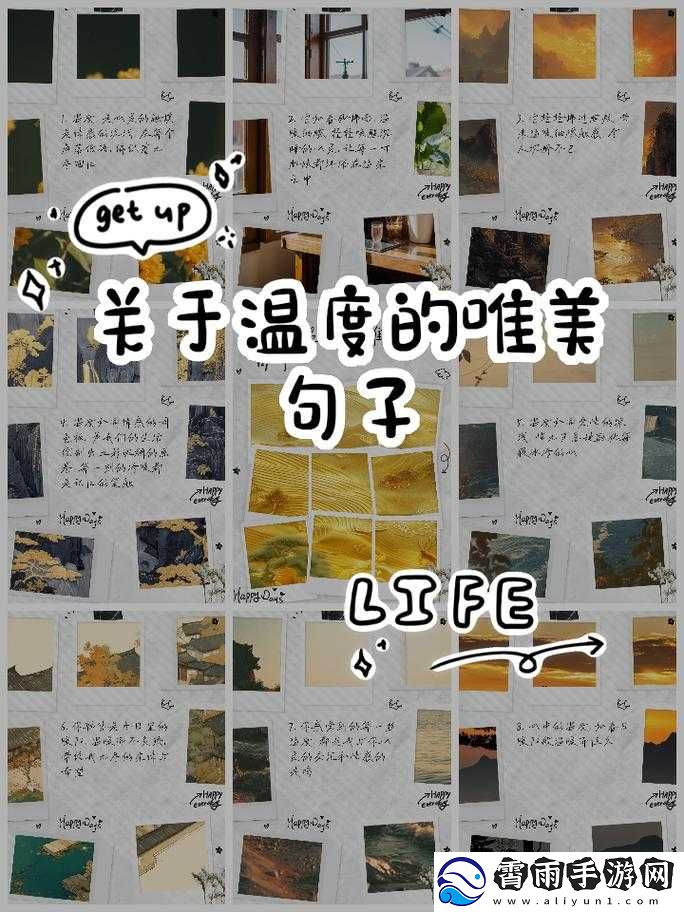 如何感受我那滚烫的温度