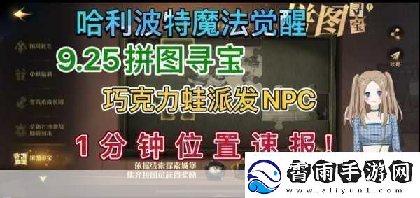 手游中巧克力蛙NPC第六天的奇妙冒险动物们的躁动之谜