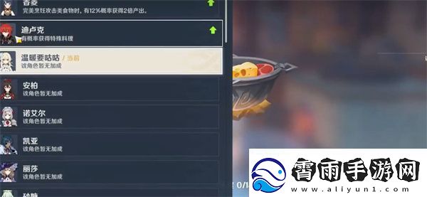 原神蒙德往事食谱获得攻略