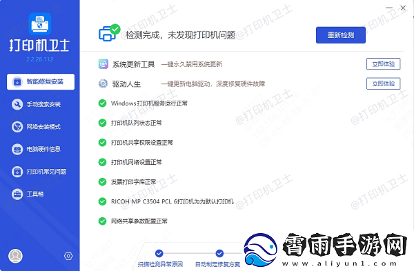 连接共享打印机报错0x0000000a怎么办