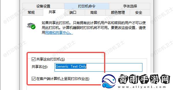连接共享打印机报错0x0000000a怎么办