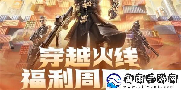 cf2024年9月福利周周领活动在哪参加2024年9月福利周周领活动入口位置一览