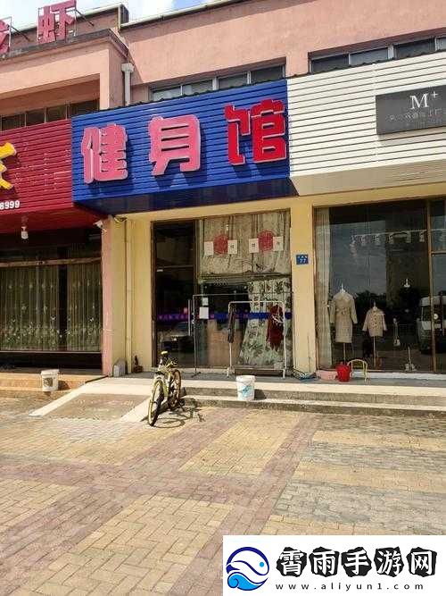 健身房里的招牌-PO-：健身的魅力所在