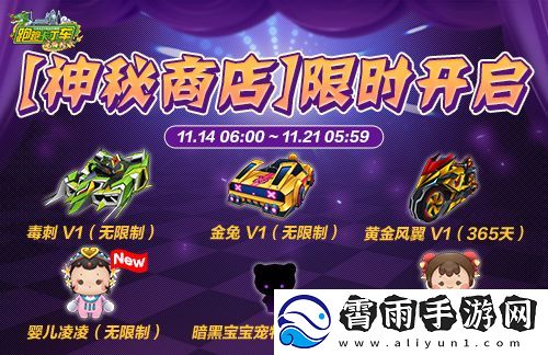 跑跑卡丁车神秘商店限时开启-婴儿凌凌登场