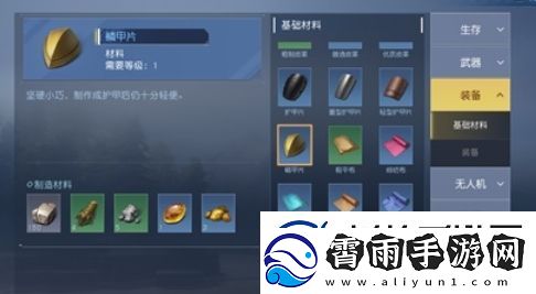 黎明觉醒护甲片怎么获取