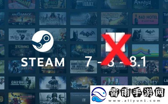 Steam正式终止对Win7/8的支持