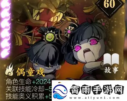 影之刃3偶童戏心法基本信息及属性介绍