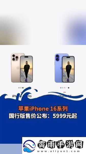 苹果创新停滞传闻四起iPhone16能否点燃手游玩家激情