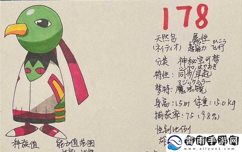 口袋妖怪复刻天然鸟种族值深度解析：全方位解读天然鸟种族值特性与成长