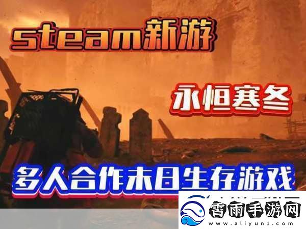 ASKET震撼来袭-后末日开放世界生存射击新体验-Steam等你挑战！