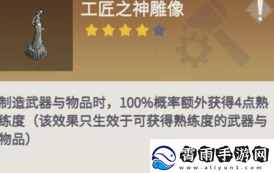 冰原守卫者工匠之神雕像究竟怎么样-其作用与价值全面解析