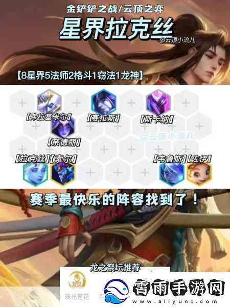 云顶之弈S6赛季冲分秘籍-快乐7发明家携手巨龙飞升-机械降神助你登顶！
