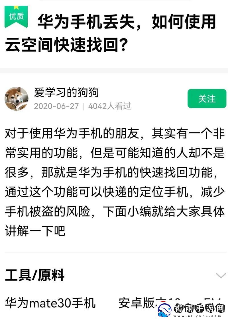 找寻失去的手机