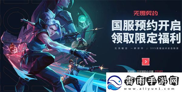 无畏契约国服内测资格获取途径一览