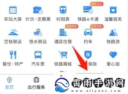铁路12306积分如何兑换火车票