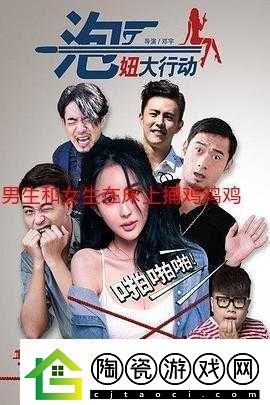 男生和女生一起错错错