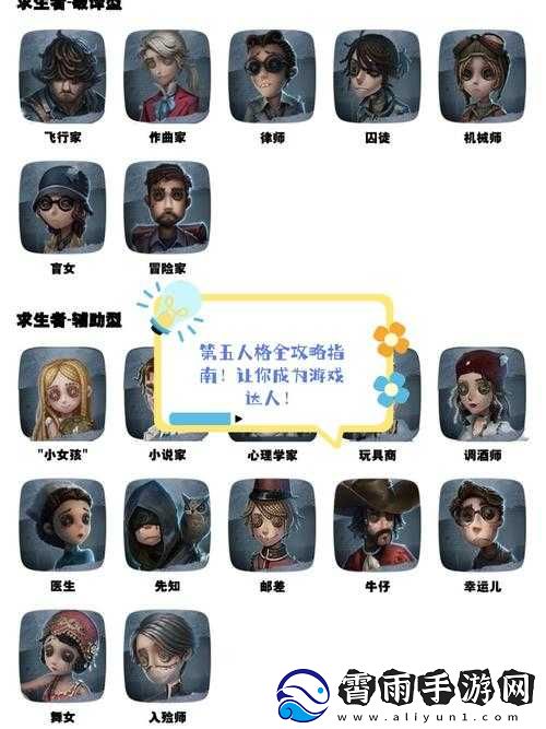第五人格新手必看
