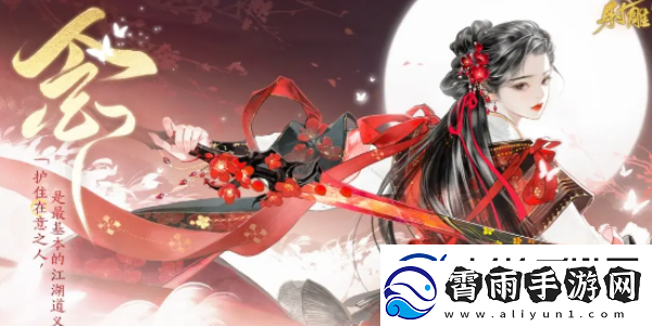 射雕手游轻剑搭配什么副武器