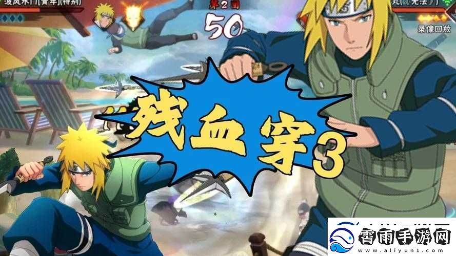火影忍者-18+-手游免费下载：畅享热血战斗