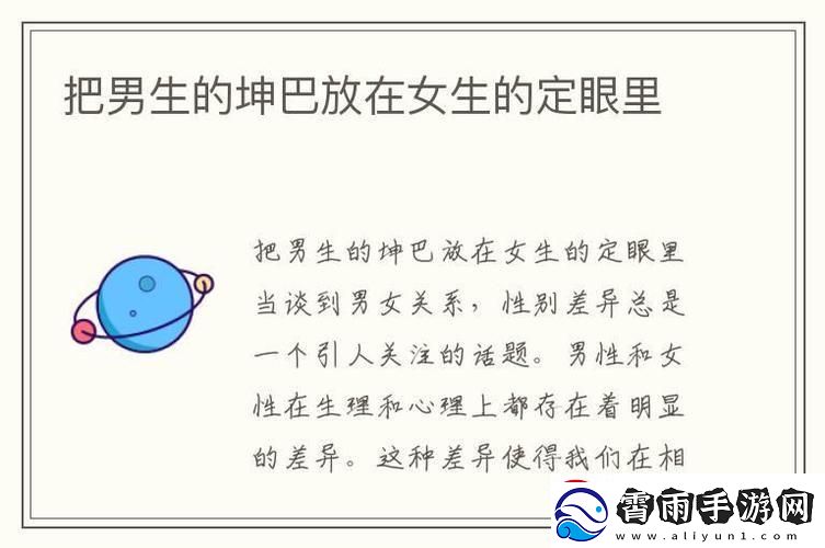 女生把坤放男生定眼里