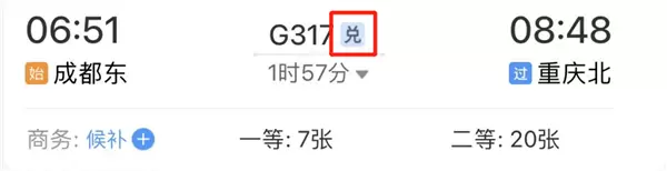 铁路12306积分如何兑换火车票