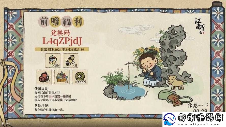 江南百景图兑换码兑换流程详细全知晓