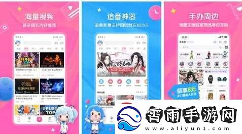 哔哩哔哩免费版：功能全面的软件-使用方便！