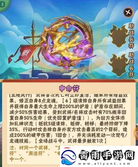 关于少年三国志中轮回符技能用途及获取方式全解