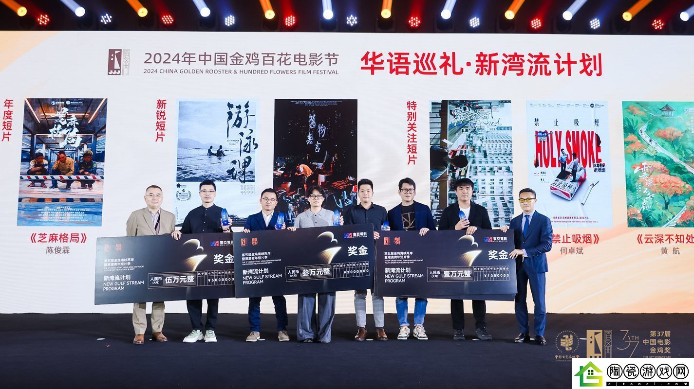 金鸡短片季｜第五届金鸡海峡两岸暨港澳青年短片季新湾流计划**闭幕