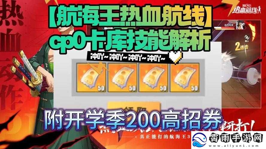 航海王热血航线活动鲜花道具作用及采集获取方式全解析