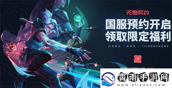 无畏契约国服内测资格获取途径一览