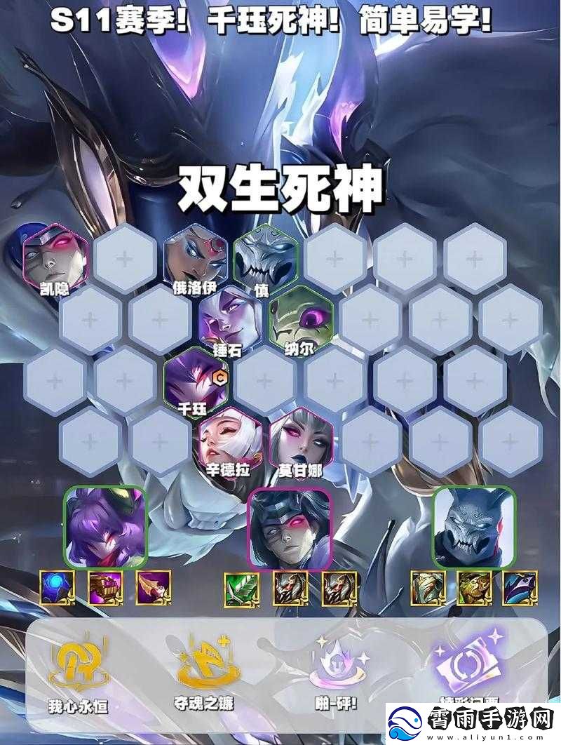 金铲铲之战中掌握死神天将千珏的独特玩法攻略详解