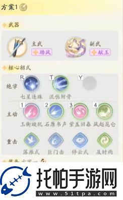 射雕手游轻剑搭配什么副武器