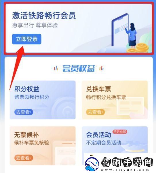 铁路12306积分如何兑换火车票