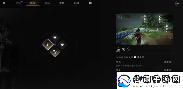 燕云十六声奇术金玉手获取攻略