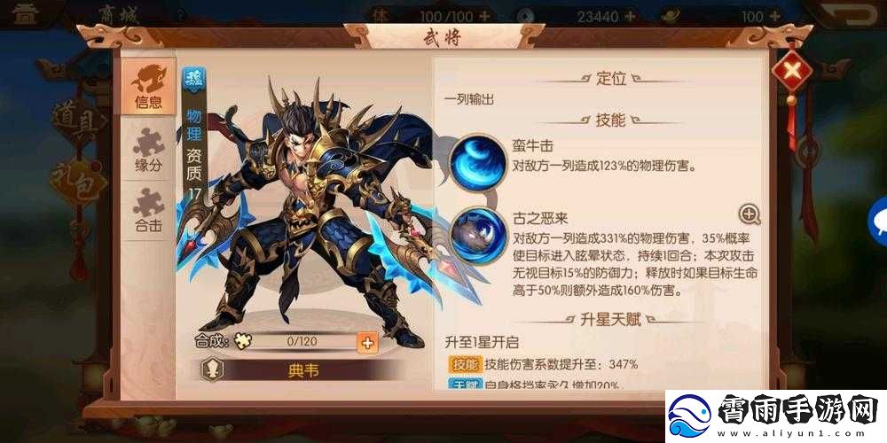 少年三国志-2-中获取典韦的方法和技巧大揭秘且不容错过
