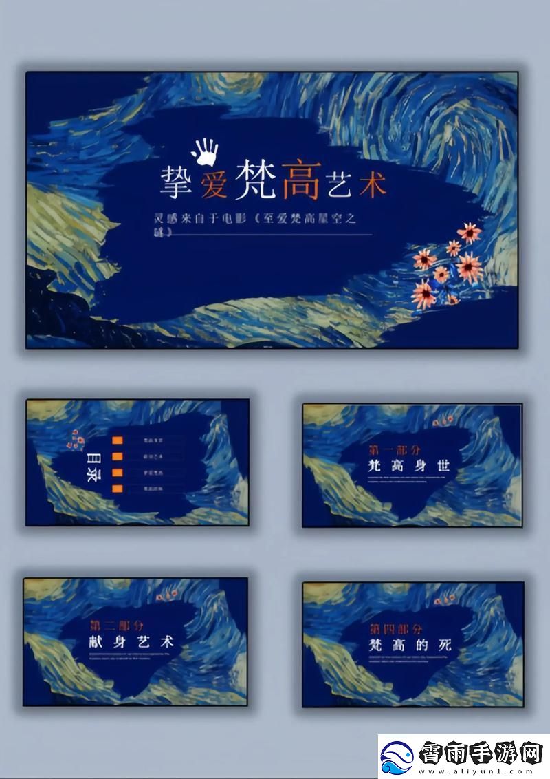 PPT界的小咖-人文艺术风免费模板的搞笑逆袭