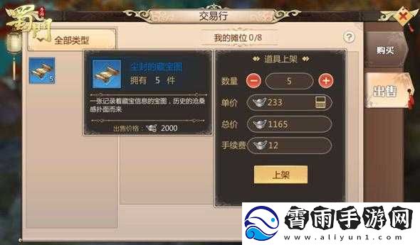 蜀门手游玩家装备交易秘籍：交易流程与技巧